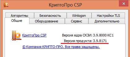 Крипто про версия 4.0 9963. КРИПТОПРО CSP. Продукты КРИПТОПРО.