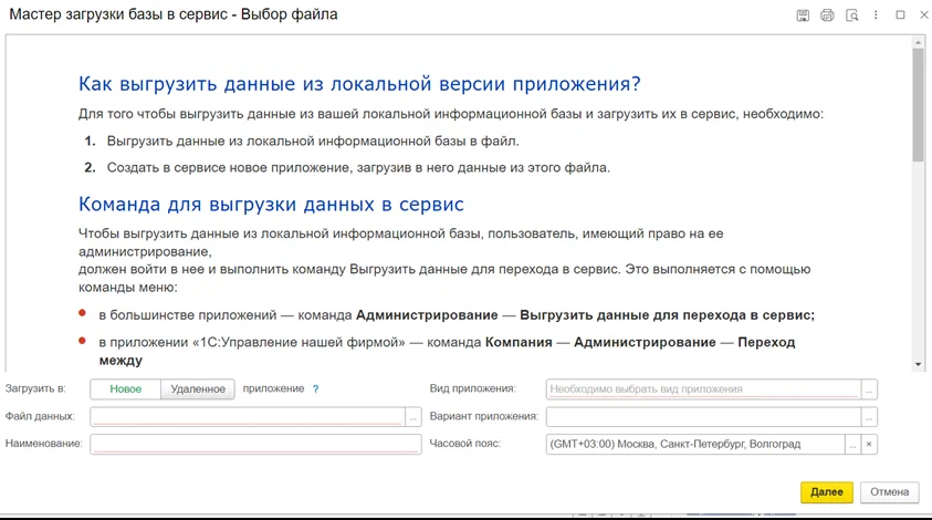 Как загрузить базу в 1с фреш. Доступ в данные. Окно пользователя. Окно загрузки 1с. Добавить Формат работы.