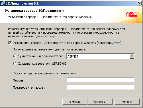 Установке пользователи. Как установить сервис Windows. Установка 1с файловый вариант. Как установить программу клиент. Устанавливается пользователем:.